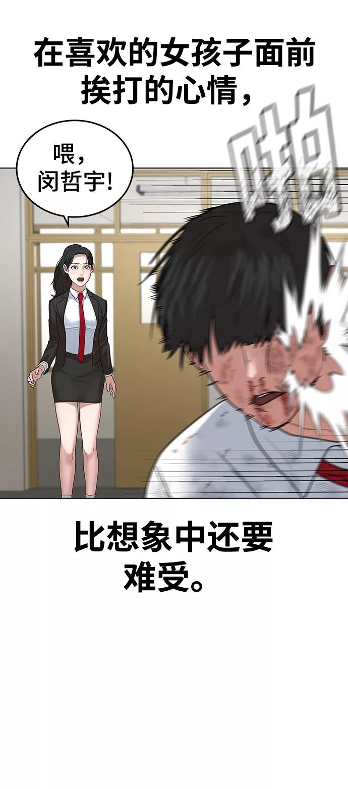 《现实闯关》第1话 第151页