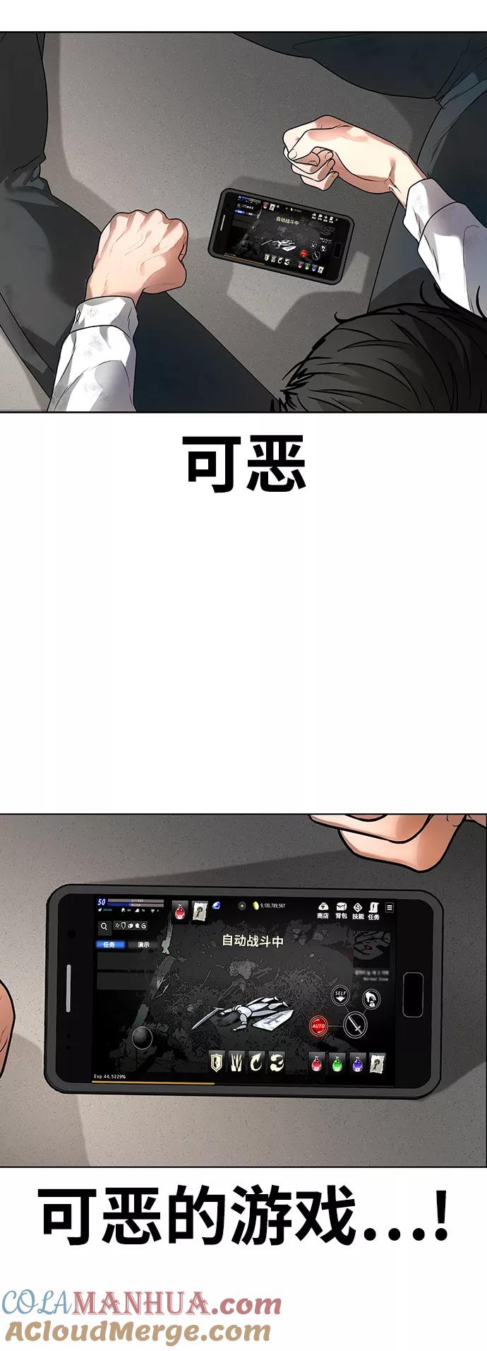 《现实闯关》第1话 第48页