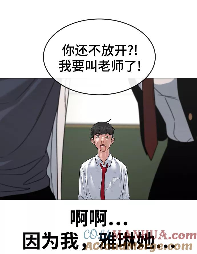 《现实闯关》第1话 第156页