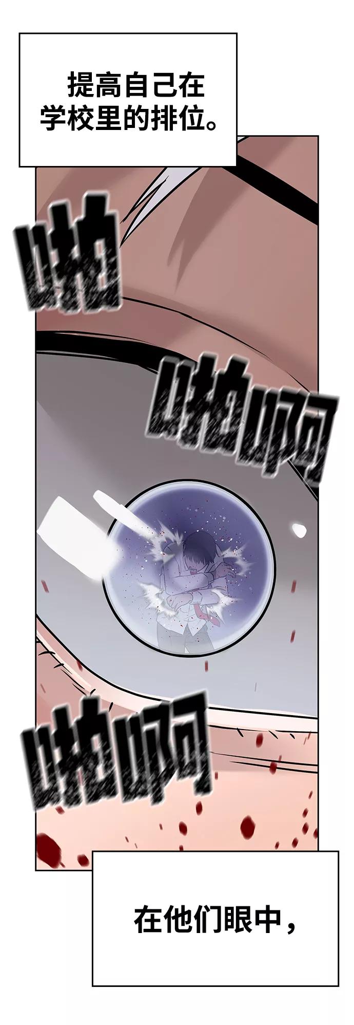《现实闯关》第1话 第35页
