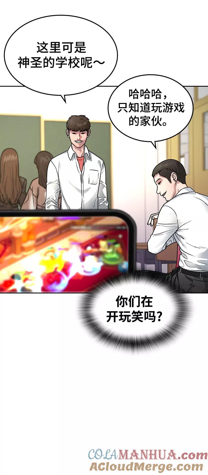 《现实闯关》第1话 第4页