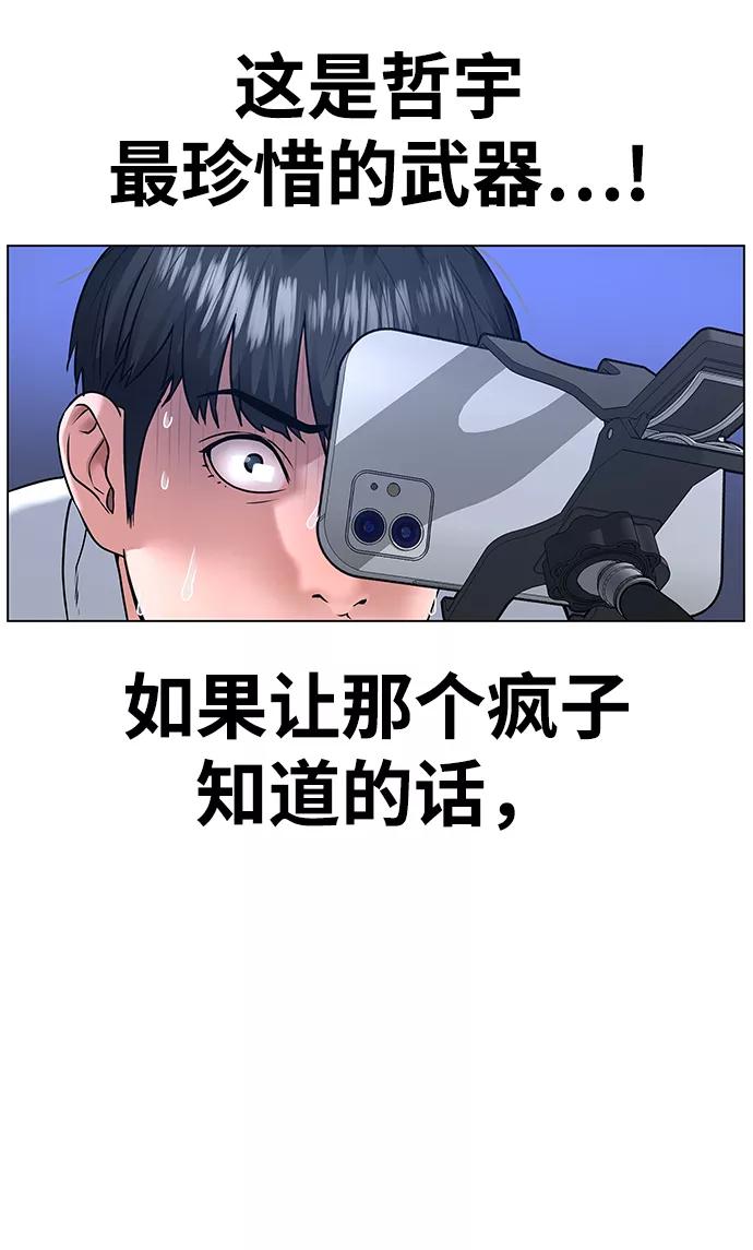 《现实闯关》第1话 第27页