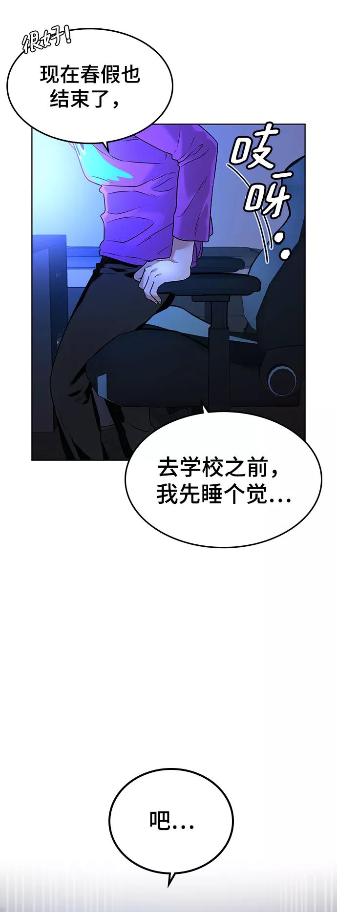 《现实闯关》第1话 第97页