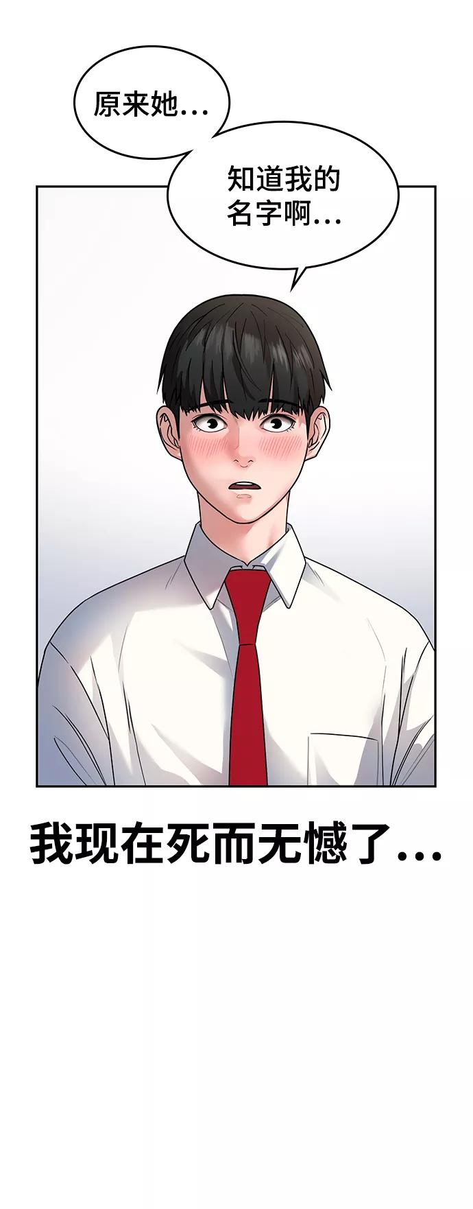 《现实闯关》第1话 第23页