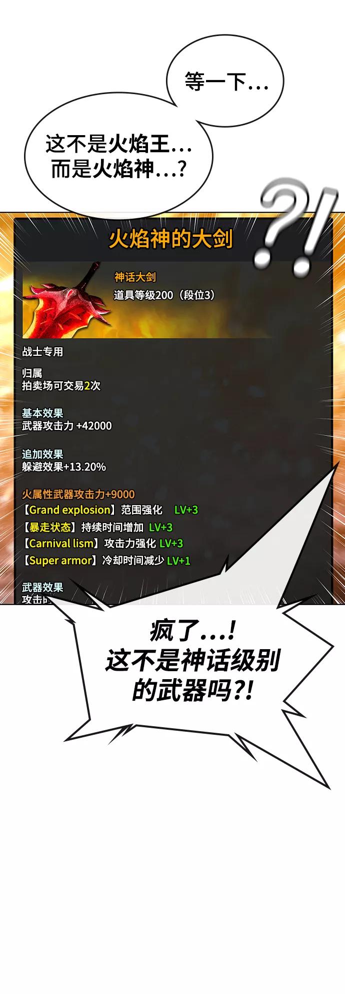 《现实闯关》第1话 第91页
