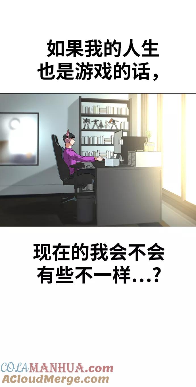 《现实闯关》第1话 第56页