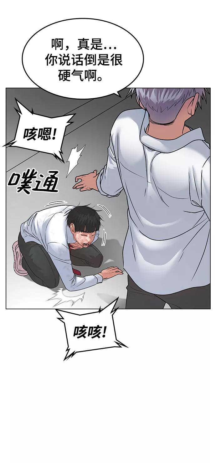 《现实闯关》第1话 第154页