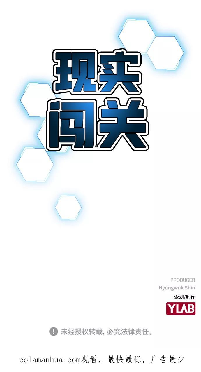 《现实闯关》第1话 第190页
