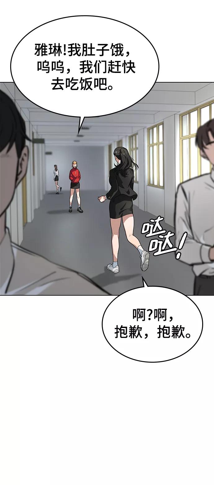 《现实闯关》第1话 第122页