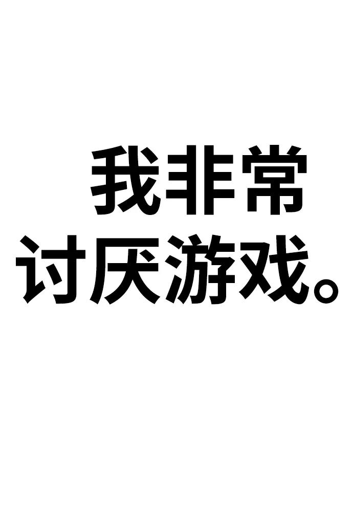 《现实闯关》第1话 第2页
