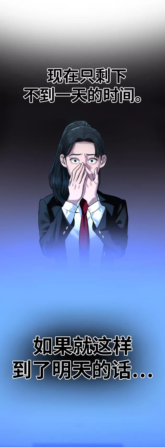 《现实闯关》第1话 第74页