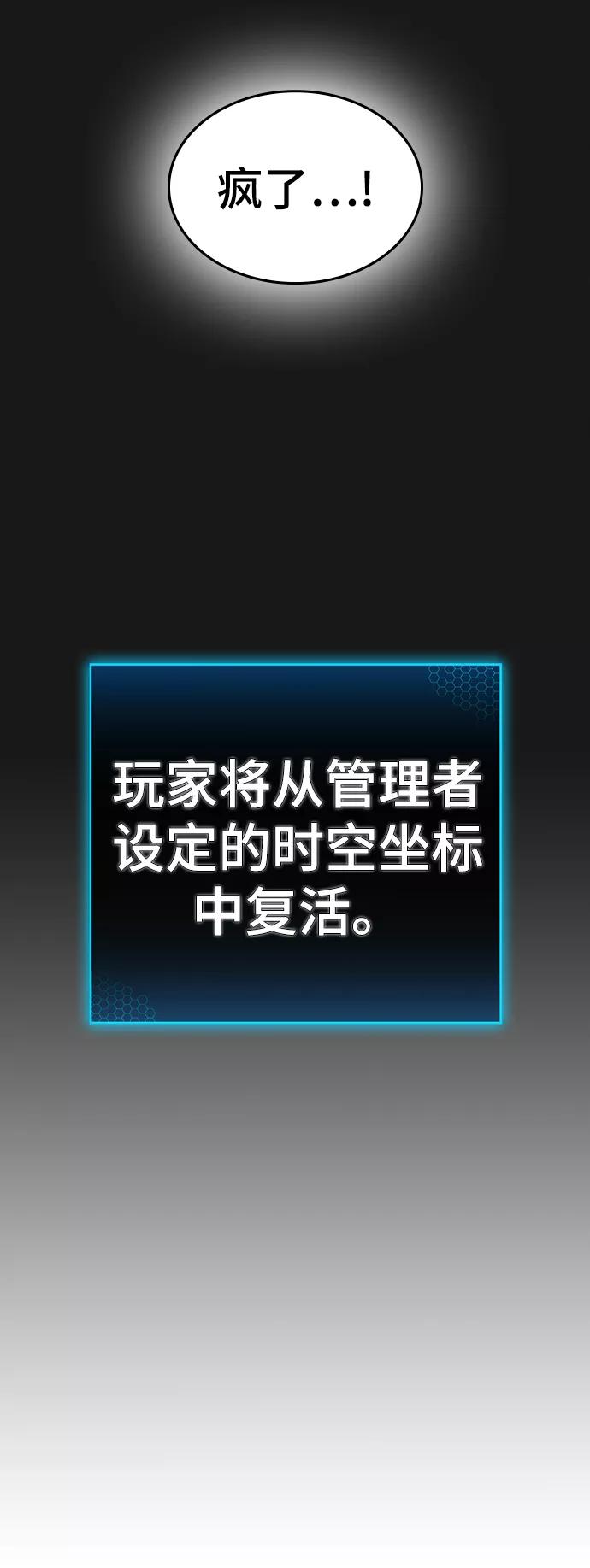 《现实闯关》第1话 第114页