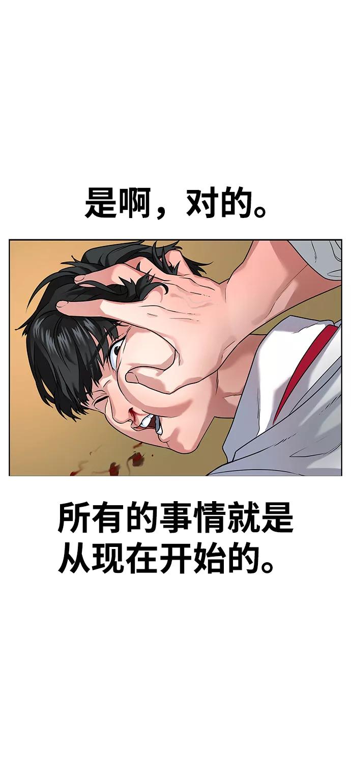 《现实闯关》第1话 第133页