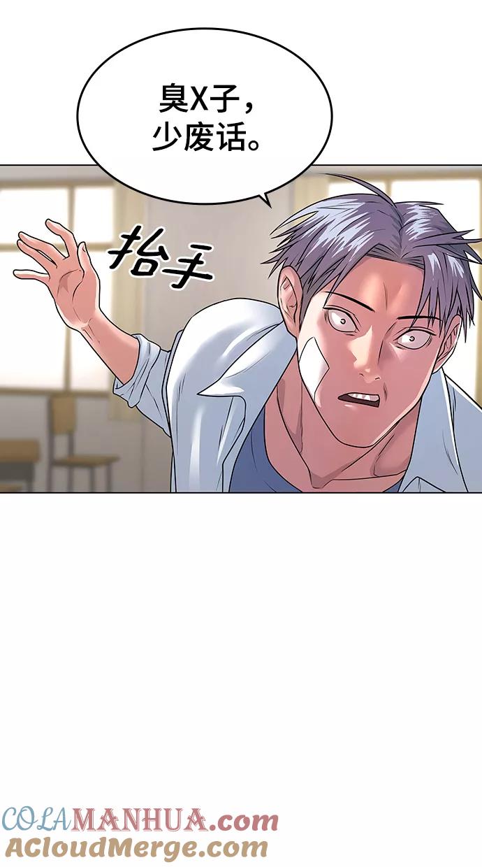 《现实闯关》第1话 第160页