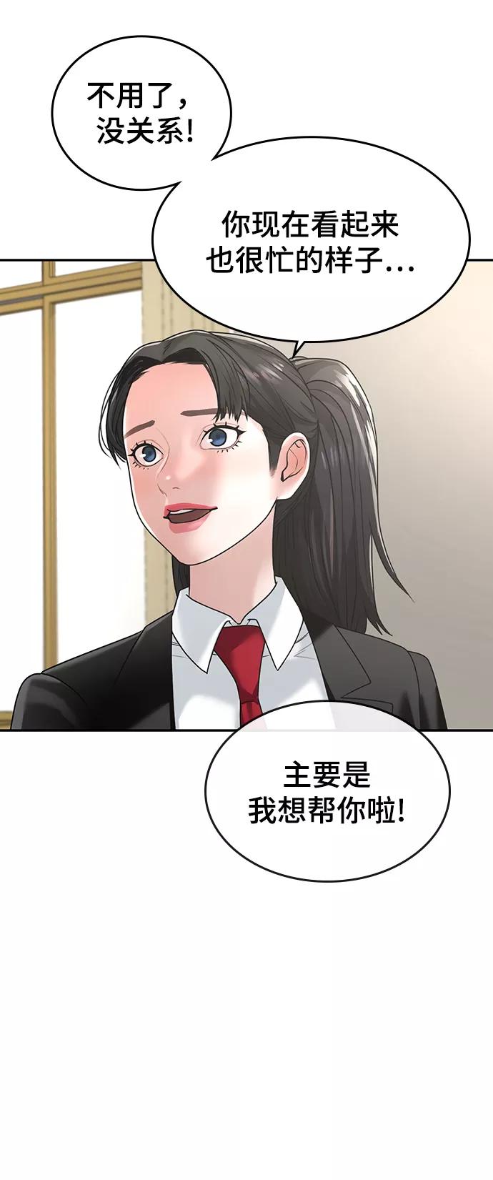 《现实闯关》第1话 第17页