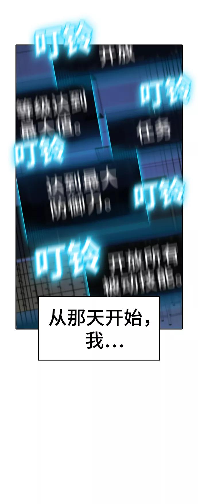 《现实闯关》第1话 第186页
