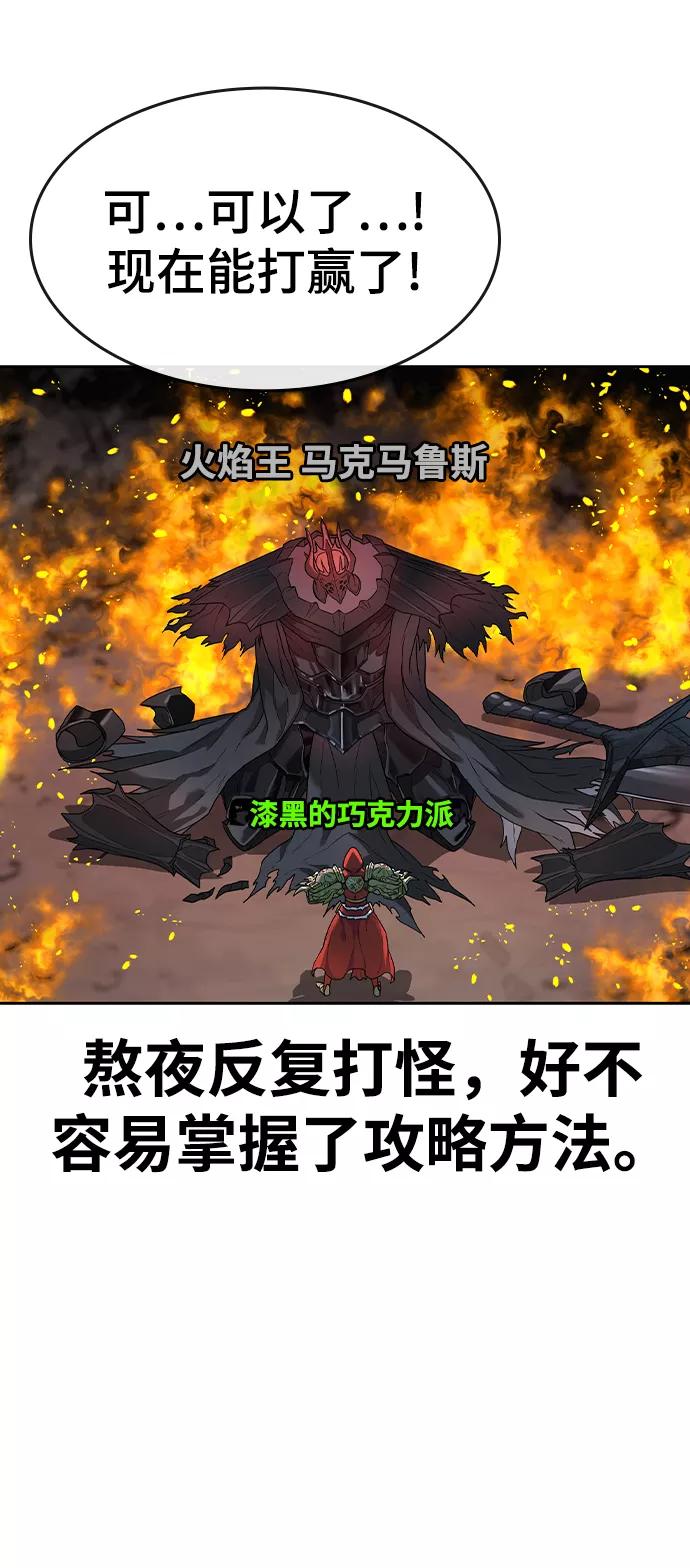《现实闯关》第1话 第62页