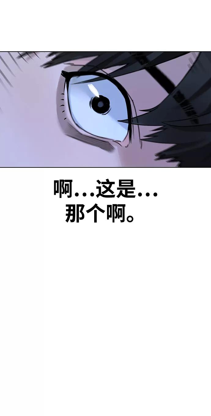 《现实闯关》第1话 第101页
