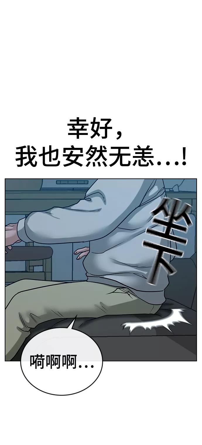 《现实闯关》第19话 第77页