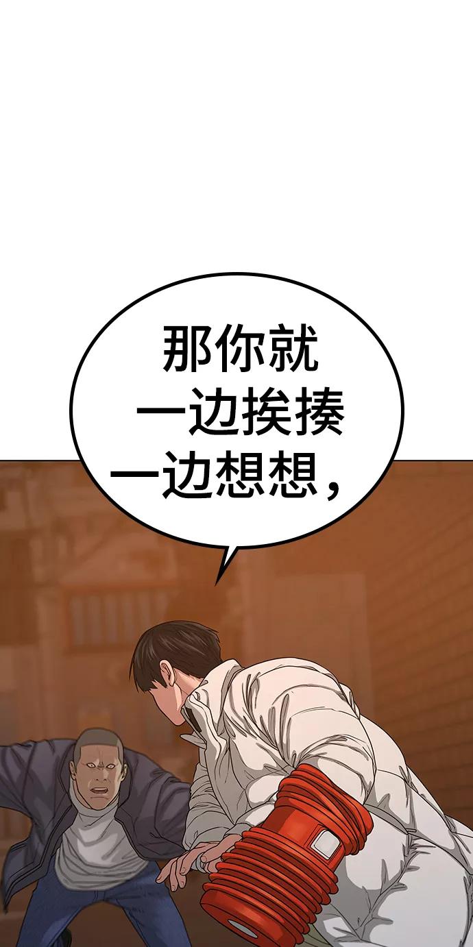 《现实闯关》第19话 第11页