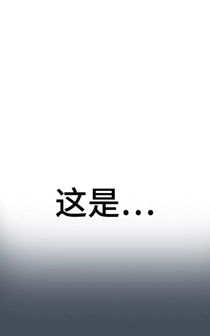 《现实闯关》第19话 第96页