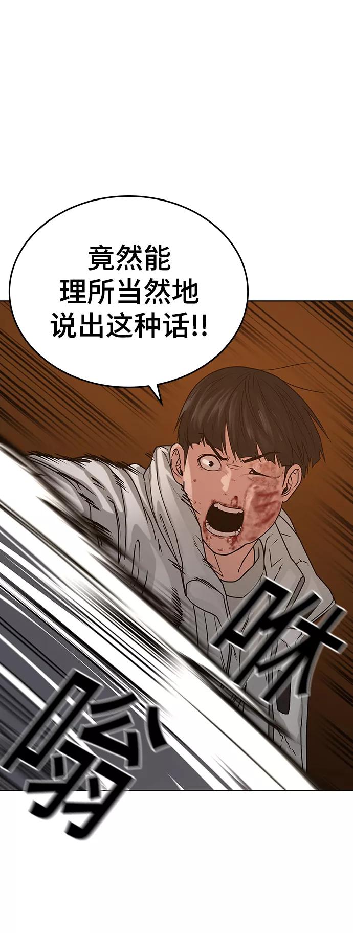 《现实闯关》第19话 第56页