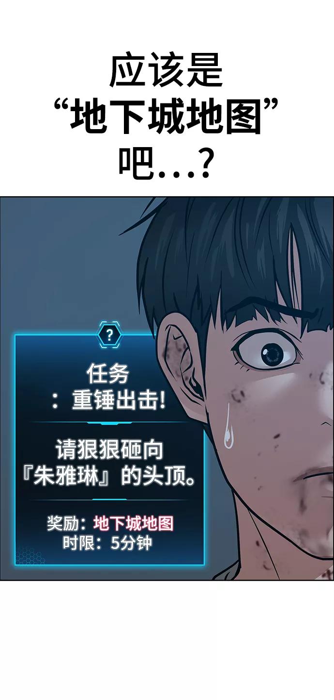 《现实闯关》第19话 第92页