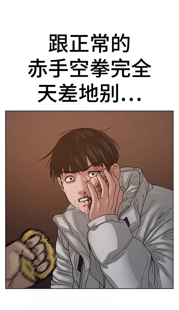 《现实闯关》第19话 第33页