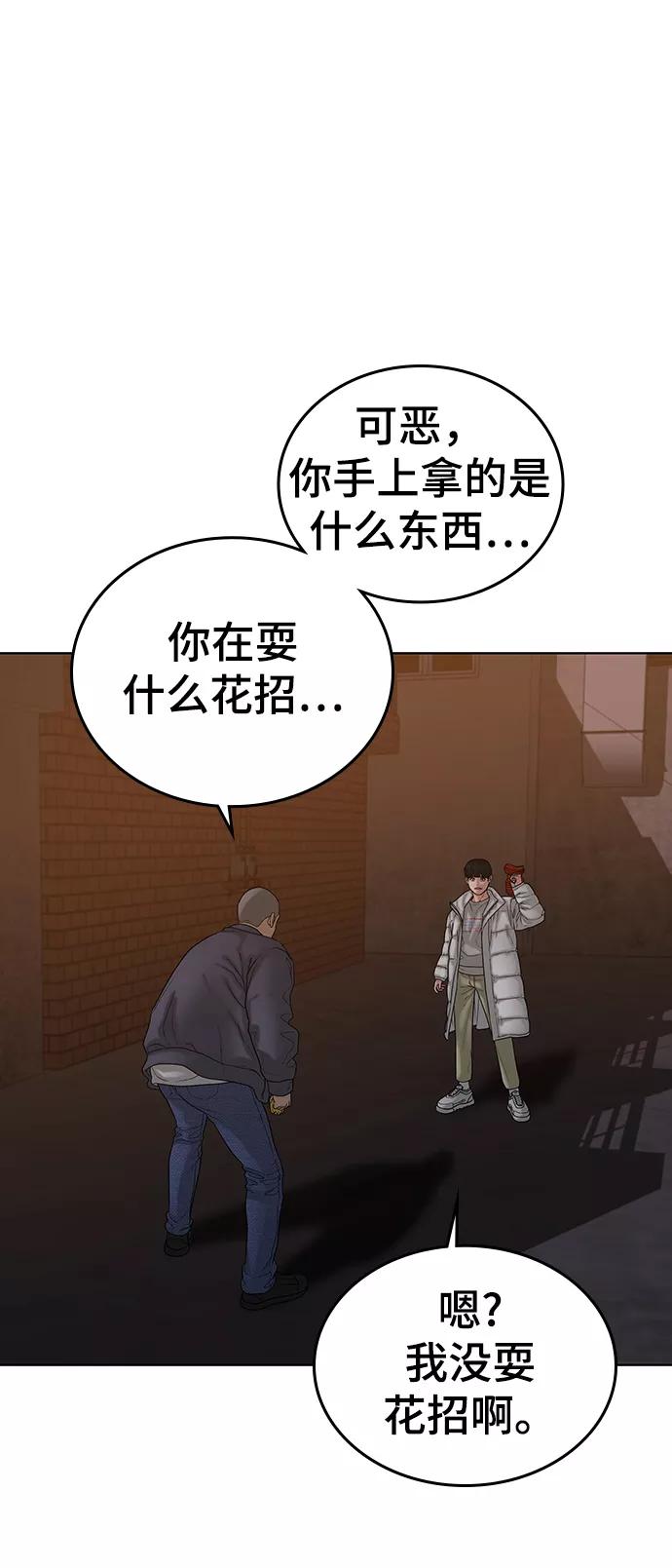 《现实闯关》第19话 第6页