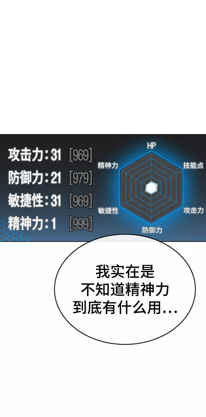 《现实闯关》第19话 第90页
