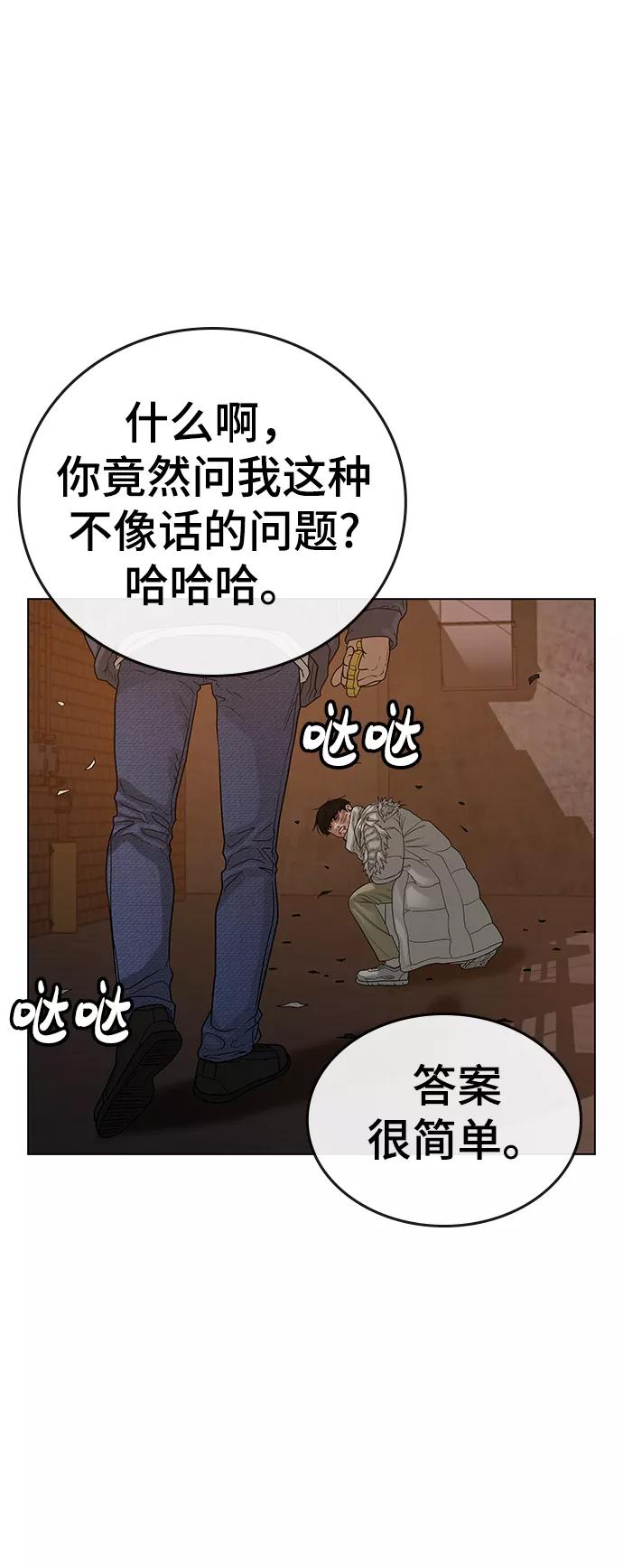 《现实闯关》第19话 第45页
