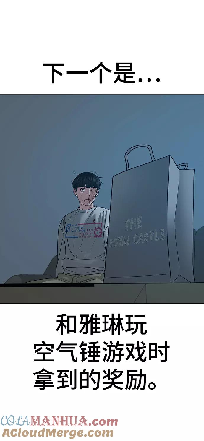 《现实闯关》第19话 第91页