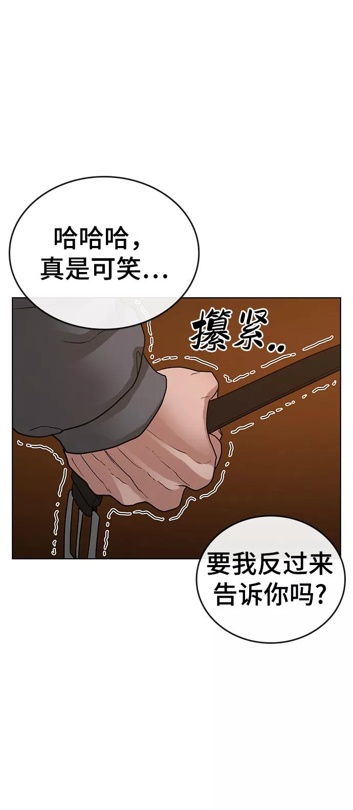 《现实闯关》第19话 第59页