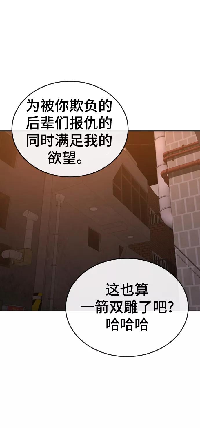 《现实闯关》第19话 第42页