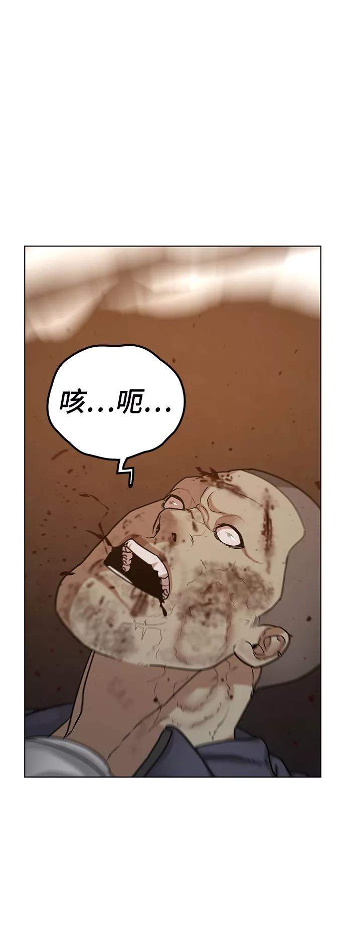 《现实闯关》第19话 第68页