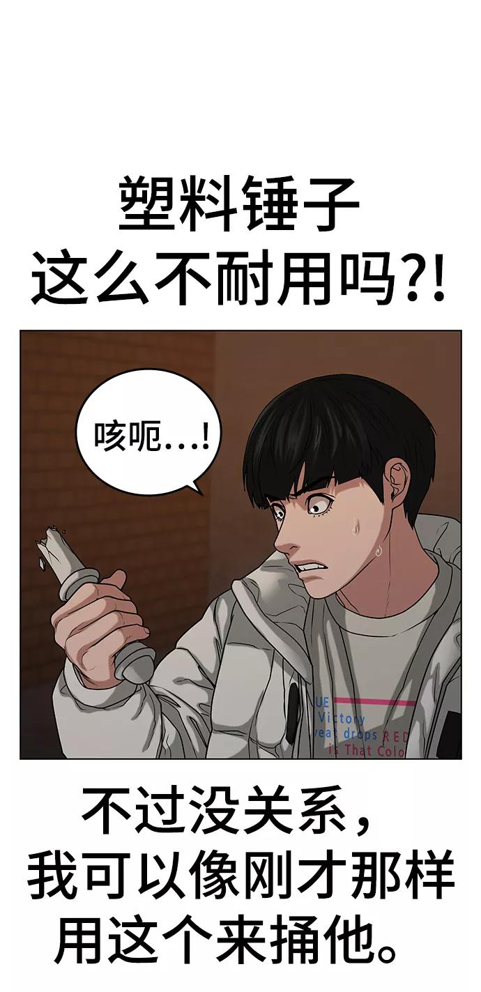 《现实闯关》第19话 第24页