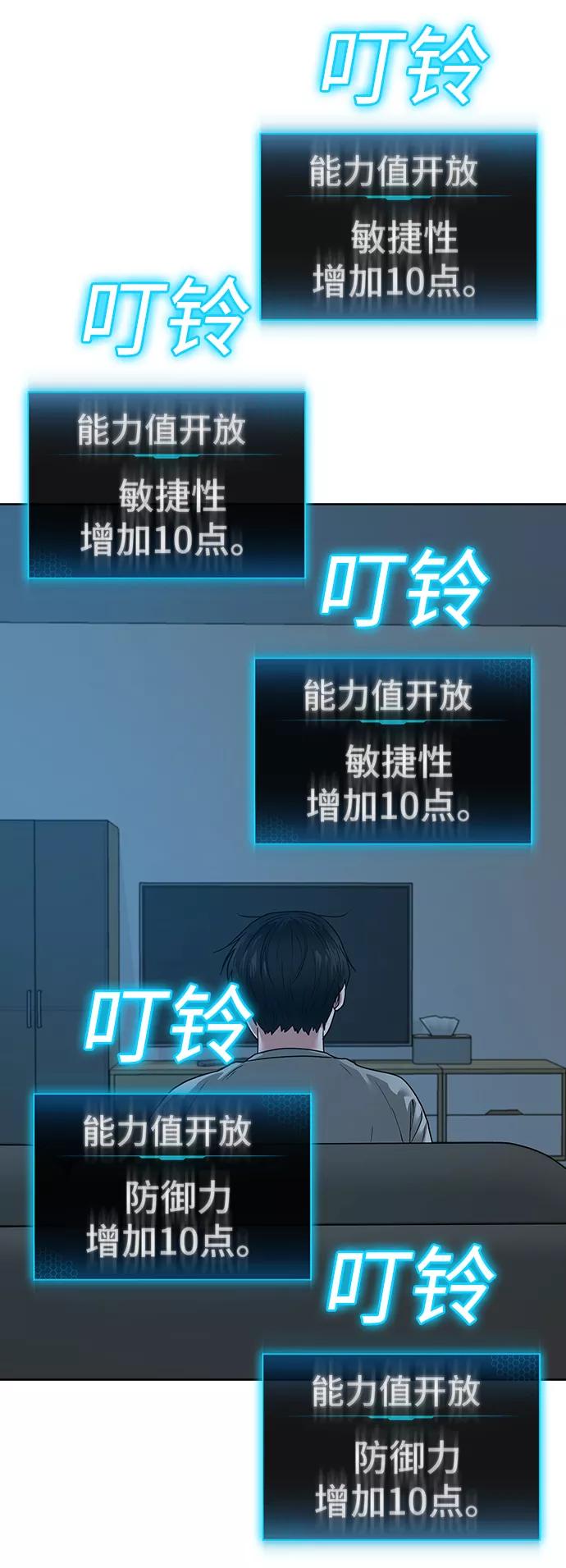 《现实闯关》第19话 第89页