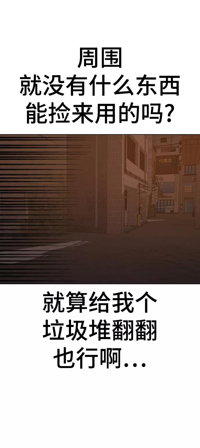 《现实闯关》第19话 第27页