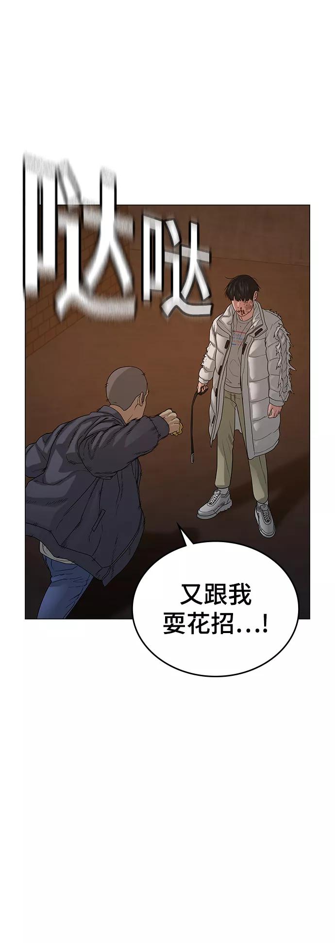《现实闯关》第19话 第53页