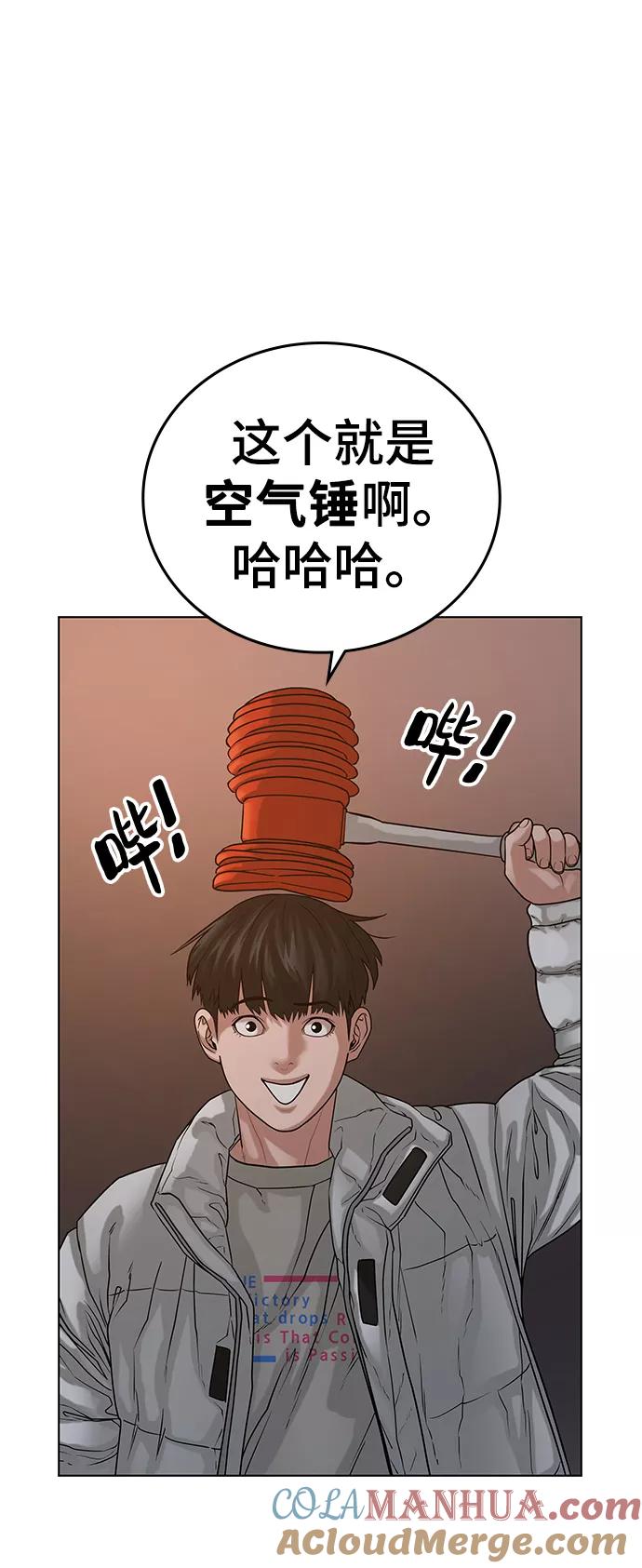 《现实闯关》第19话 第7页