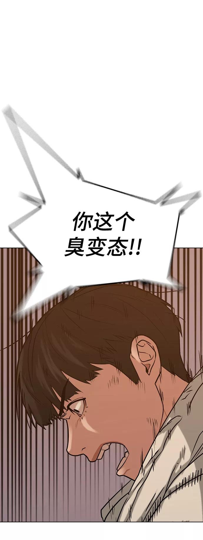 《现实闯关》第19话 第20页