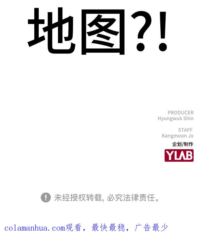 《现实闯关》第19话 第98页