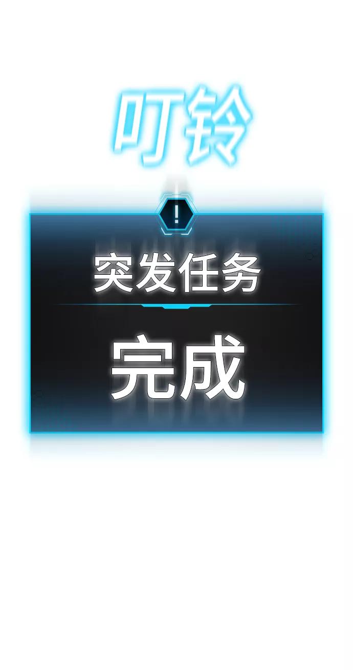 《现实闯关》第19话 第69页