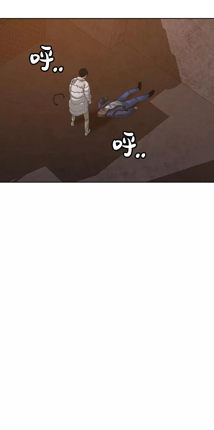 《现实闯关》第19话 第71页