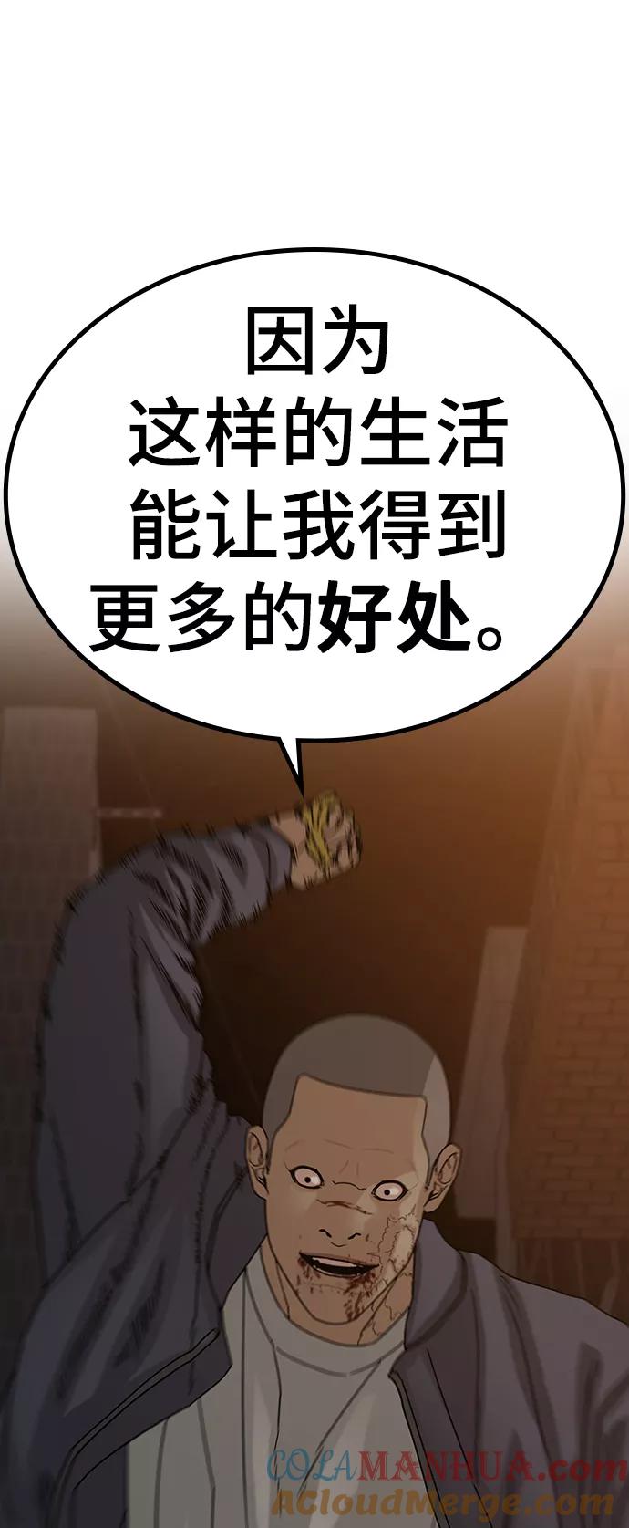 《现实闯关》第19话 第46页