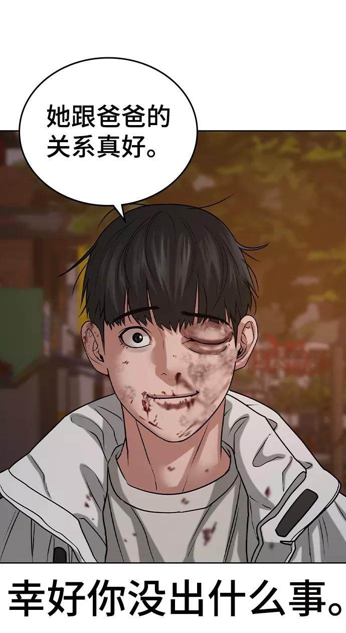 《现实闯关》第19话 第75页