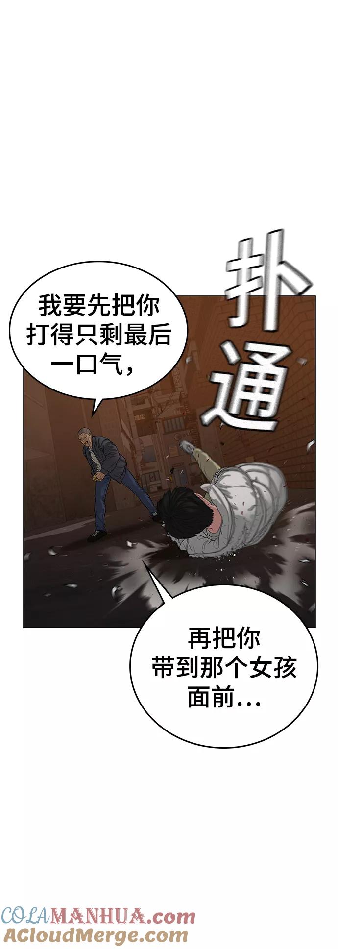 《现实闯关》第19话 第40页