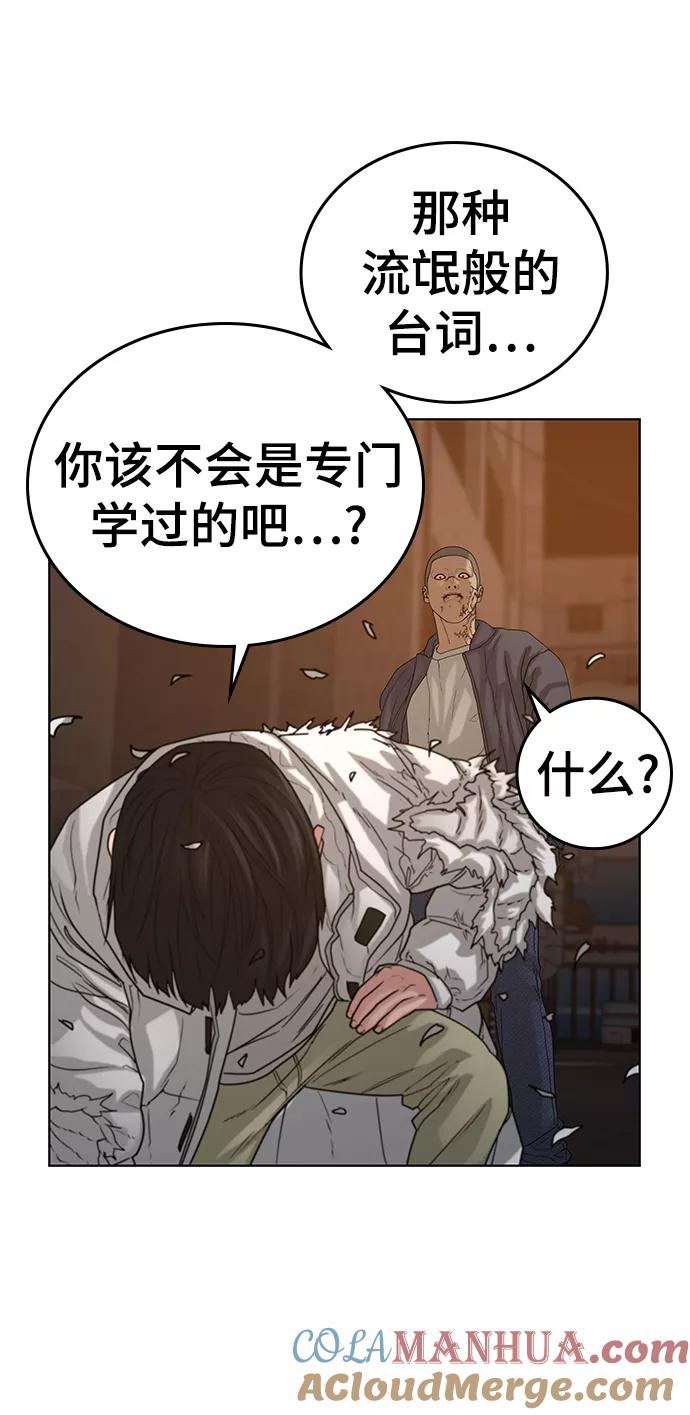 《现实闯关》第19话 第43页