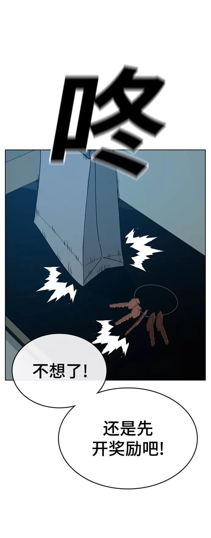 《现实闯关》第19话 第84页