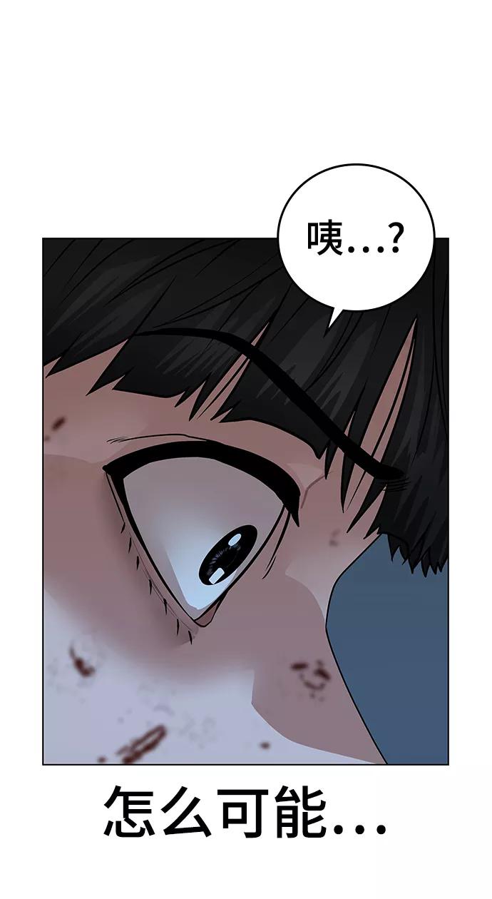 《现实闯关》第19话 第95页